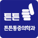 대전튼튼의원