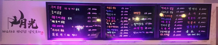 달빛포차