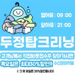 두정크리닝