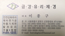 금강유리제경 일산공장