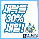 두정크리닝