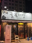 골목대장