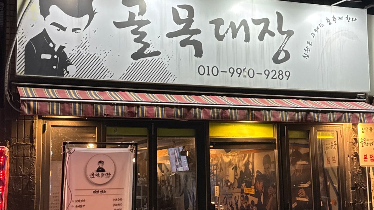 골목대장