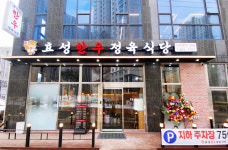 효성한우정육식당