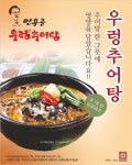 안용준서울추어탕