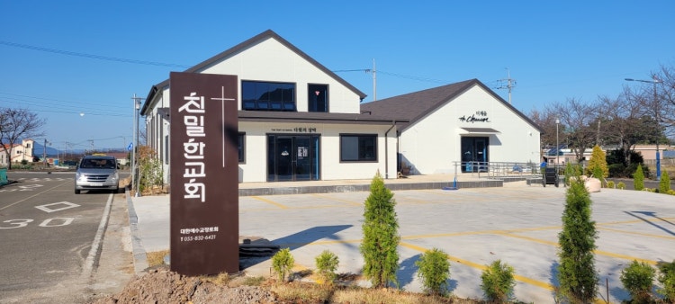친밀한교회 사진 3