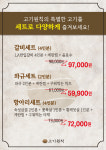 고기원칙 충남예산점