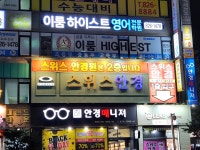 이룸하이스트영어전문학원