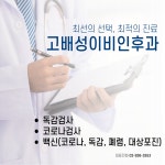 고배성이비인후과의원