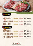 육장갈비 울산일산점
