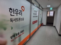 한우리독서토론논술 성덕독서교실
