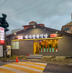 대가정육식당