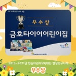 금호타이어어린이집