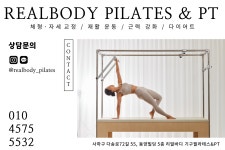 리얼바디 기구필라테스&PT