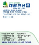 대림전산