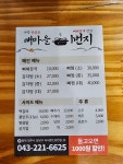 뼈마을1번지