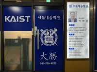 서울대승학원
