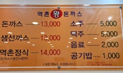 역촌왕돈까스