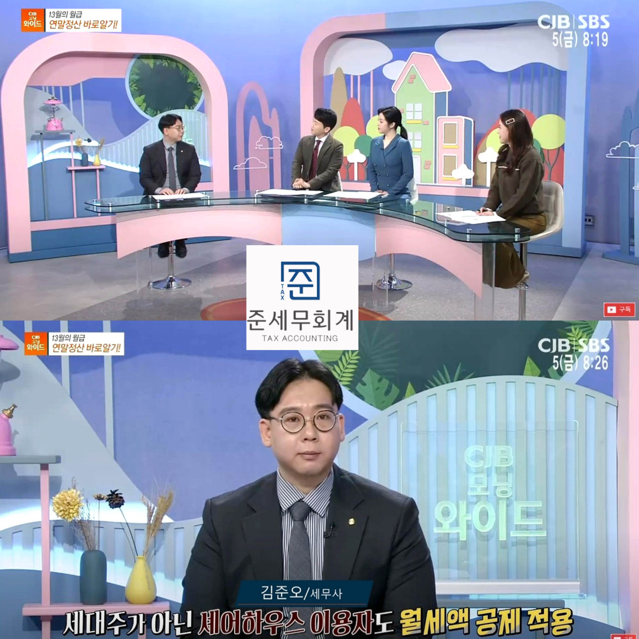 준세무회계
