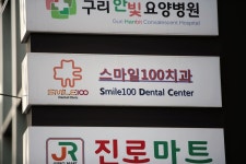 스마일100치과의원