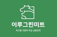 이루그린미트