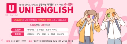 유니영어