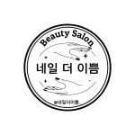 네일더이쁨