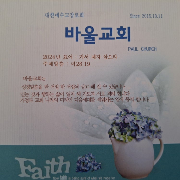 바울교회 사진 2