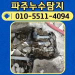 누수탐지