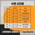 신완태권도