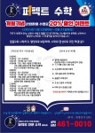 퍼펙트전문수학교습소
