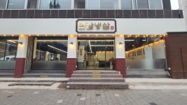 연남냉삼