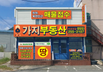 가지공인중개사사무소