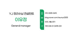 와이제이정리수납대장