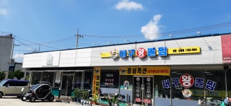 대구왕뽈찜 원평남통점