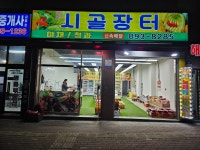 곡반정 시골장터