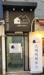 스테이 하우스