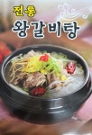 촌골소갈비살