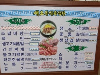 새오복식육식당