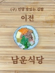 남운식당