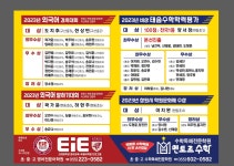 이아이이만촌어학원 | EiE 현동어학원