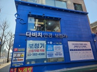 다비치히어링보청기 연신내점