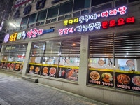 신풍참숯양꼬치 송천동점