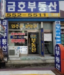 금호부동산공인중개사사무소