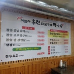 홍천화로구이 막국수