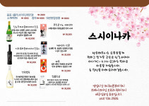 스시이나카