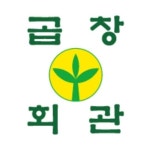 곱창회관 공도점