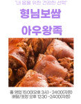 형님보쌈아우왕족 청주본점