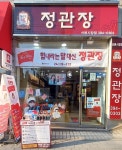 정관장 산본시장점