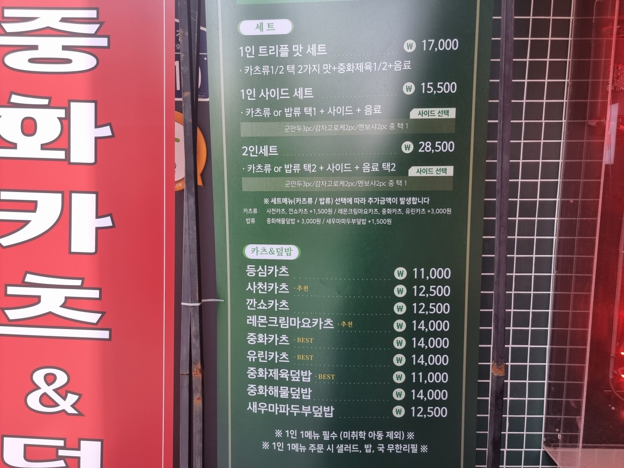 중화카츠 이미지